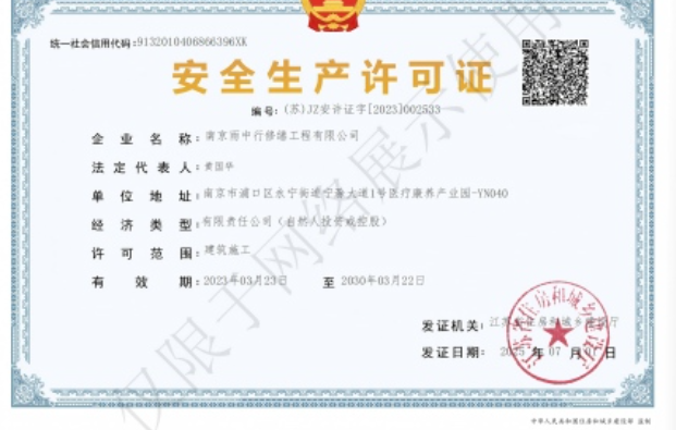 如皋建筑企业安全生产许可证