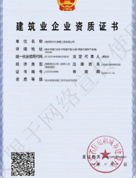如皋防水防腐资质证书
