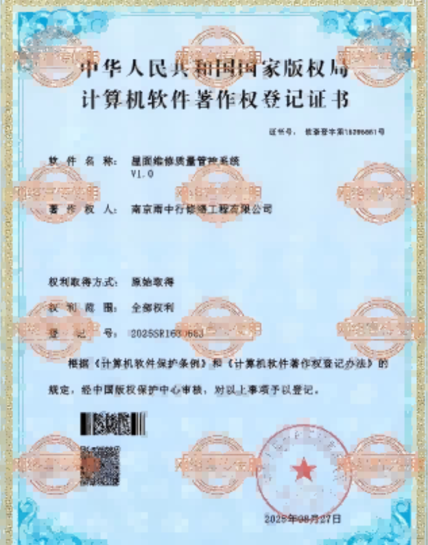 如皋屋面维修管控系统证书