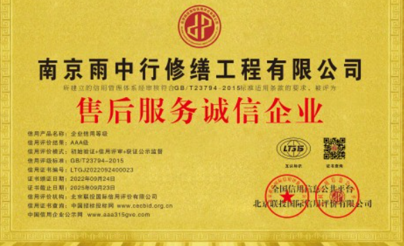 如皋售后服务诚信企业证书