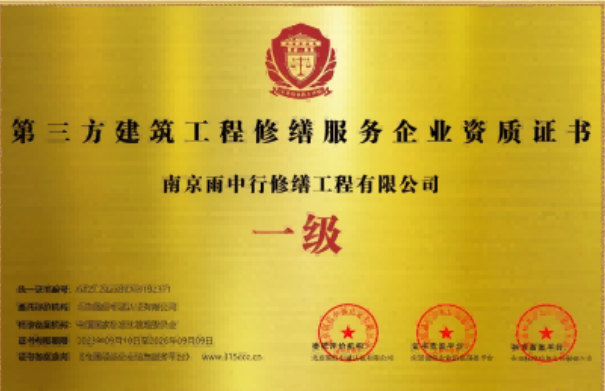 如皋第三方建筑修缮服务企业资质证书